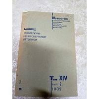 Миниатюры кенигсбергской летописи 1932г\054