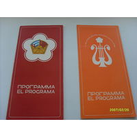 Программа 3 фестиваля дружбы молодежи СССР и КУБЫ   1983 год