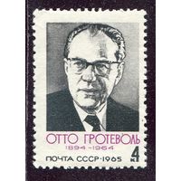 СССР 1965. Отто Гротеволь