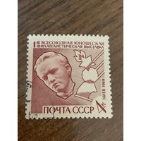 СССР 1969. Первая всесоюзная юношеская филвыставка. Полная серия