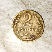 2 копейки 1935 (старый тип) года СССР. Монета пореже! Родная патина!