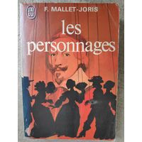 F. Mallet-Joris. Les personnages. (на французском)