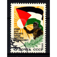 1983 СССР. В поддержку Палестины