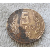 5 стотинок 1974 Болгария #12