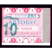 Проездной билет Бобруйск Автобус Октябрь 2013