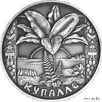 Купалье 1 рубль медно-никель 2004 года