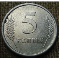 5 копеек 2005 Приднестровье