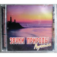 Звуки природы - Лучшие, CD