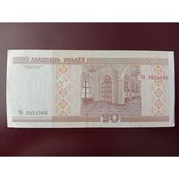 20 рублей 2000 год (серия Чб)