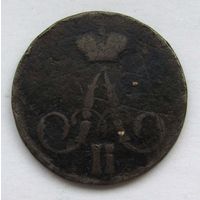 1858 г. 1 копейка