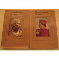 История итальянского искусства в эпоху Возрождения в 2 томах.