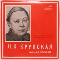 Н. К. Крупская. Записи выступлений (10'')