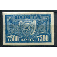 РСФСР - 1922г. - стандартный выпуск, 7500 руб - 1 марка - MH с потрескавшимся клеем. Без МЦ!