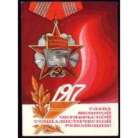 1977 год Л.Зайцев Слава революции!