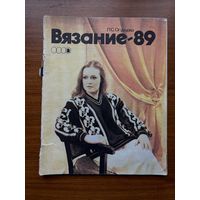 Журнал Вязание, 1989 год (автор Огурцова)