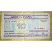 10 рублей 2000 года, серия БИ
