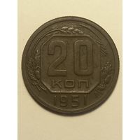 20 копеек ,1951 г., с 1 рубля , без мц