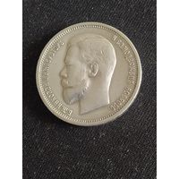 Монета полтинник 1913
