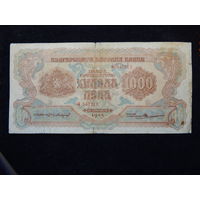 Болгария 1000 лева 1945 г