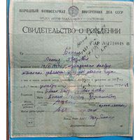 Свидетельство о рождении. 1939 г. г.Вязьма. Смоленская обл.