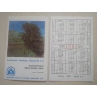 Карманный календарик. Памятники природы Узбекской ССР. 1982 год