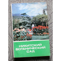 Никитский ботанический сад. Путеводитель.