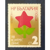 Болгария 1977 брак печати в слове София пятно.