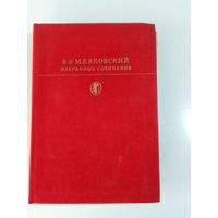 В. В. Маяковский. Избранные сочинения в 2 томах Библиотека классики