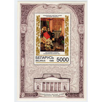 Беларусь 1996г. Художественный музей Иконы Блок + 4 марки