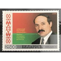 1996 А. Г. Лукашенко - первый президент Республики Беларусь