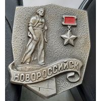 Новороссийск город-герой. Э-16