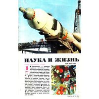 Журнал "Наука и жизнь", 1987, #1