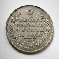 1 рубль. 1822 год. СПБ - ПД. XF