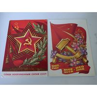 2 поздравительные открытки художника В.Бочкарёва