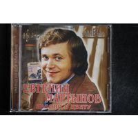 Евгений Мартынов – Яблони В Цвету (2007, CD)