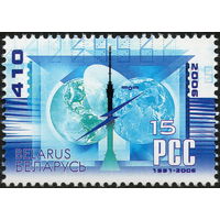 15 лет Регионального содружества в области связи (РСС) Беларусь 2006 год (675)  серия из 1 марки