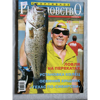 Спортивное рыболовство номер 11 2006
