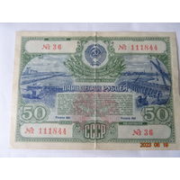 50 рублей 1954 года редкие