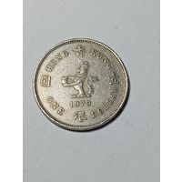 Гонконг 1 доллар 1979 года .