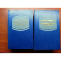 Всеволод Крестовский "Петербургские трущобы" в 2 томах