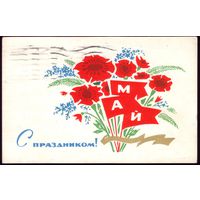 1970 год П.Кудрявцев Май С праздником!