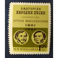 Болгария 1961 братья Миладиновцы