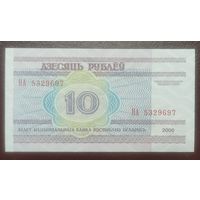 10 рублей 2000 года, серия НА - UNC
