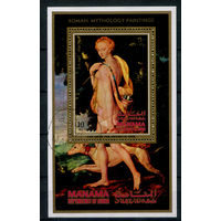 Манама (Аджман, ОАЭ) - 1971г. - римская мифология, картины - 1 блок - полная серия, гашёный с клеем [Mi bl. 134 А]. Без МЦ!