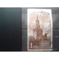 1946 Спасская башня Кремля, концевая марка серии с клеем