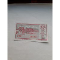 Лотерейный билет Литовской ССР 1978-4