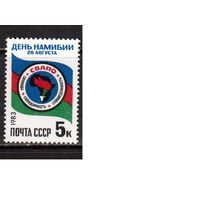 СССР-1983, (Заг.5354) ** , Намибия