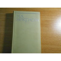 Некрасов Н.А. Собрание сочинений в восьми томах.