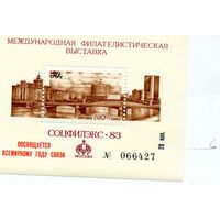 СССР, СУВЕНИРНЫЙ ЛИСТОК, СССР, 1983  "СОЦФИЛЭКС-83"