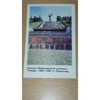 Календарик 1988 ТБИЛИСИ Мемориальный комплекс "Победа"